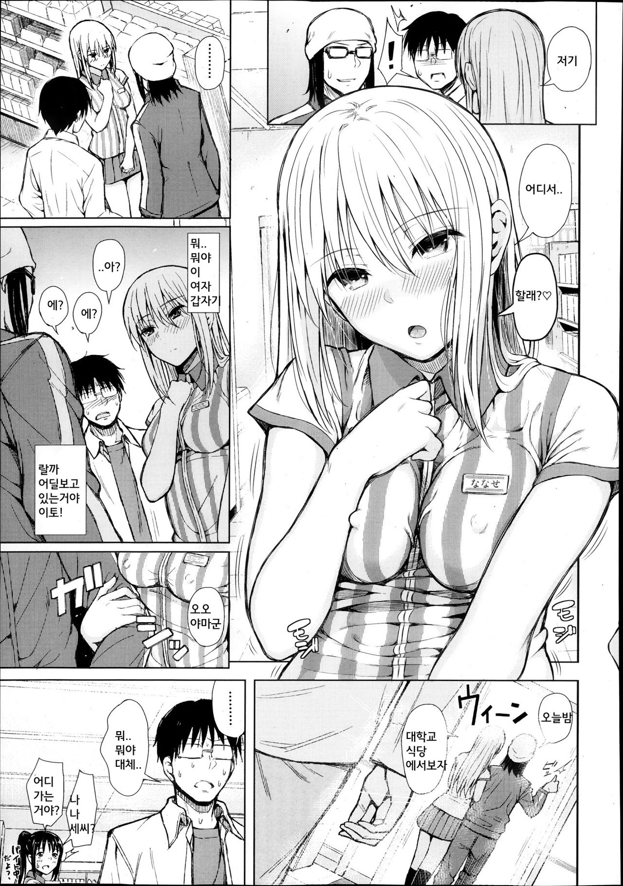 Obedient Girl page 9 full