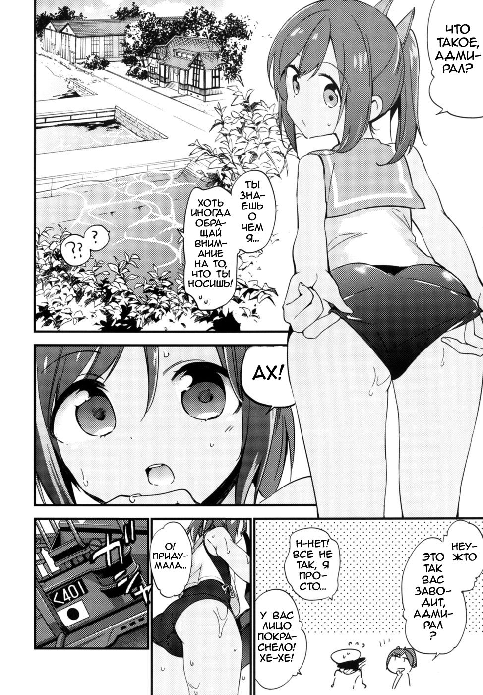 401-chan to Issho! page 5 full