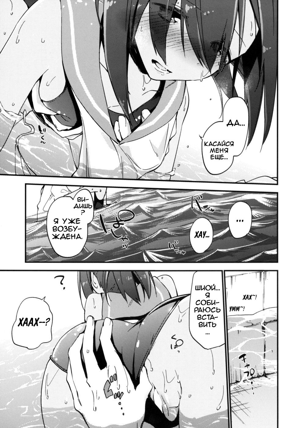 401-chan to Issho! page 8 full