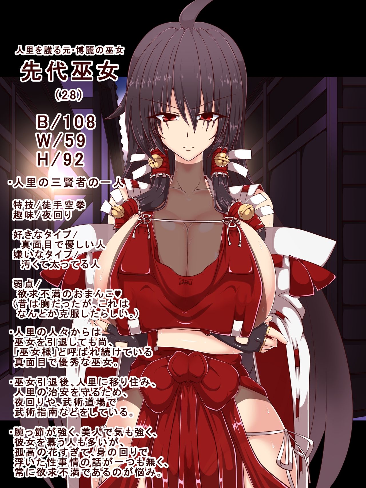 Saikyou Muhai Sendai Miko no Chitai page 1 full