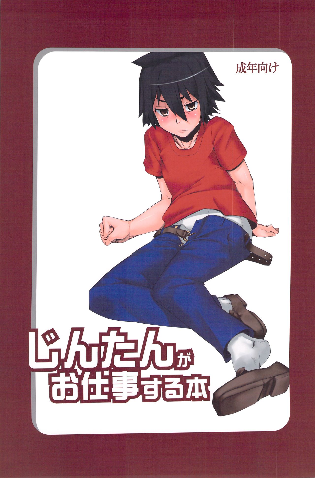 Jin-tan ga Oshigoto Suru Hon page 1 full