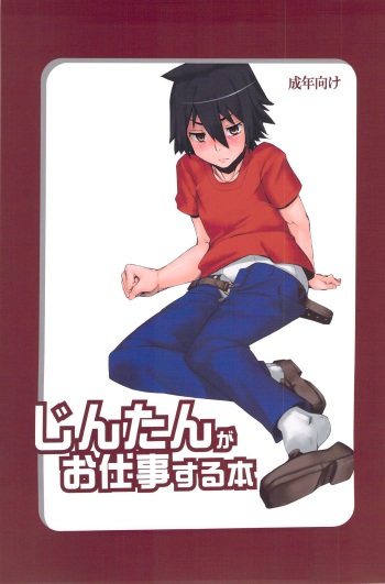 Jin-tan ga Oshigoto Suru Hon cover