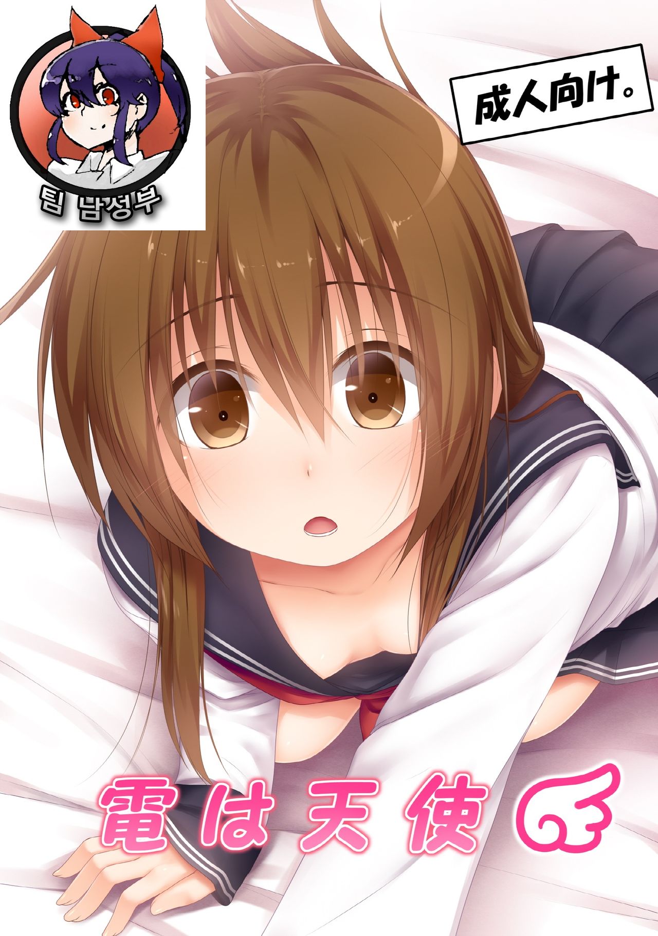 Inazuma wa Tenshi page 2 full