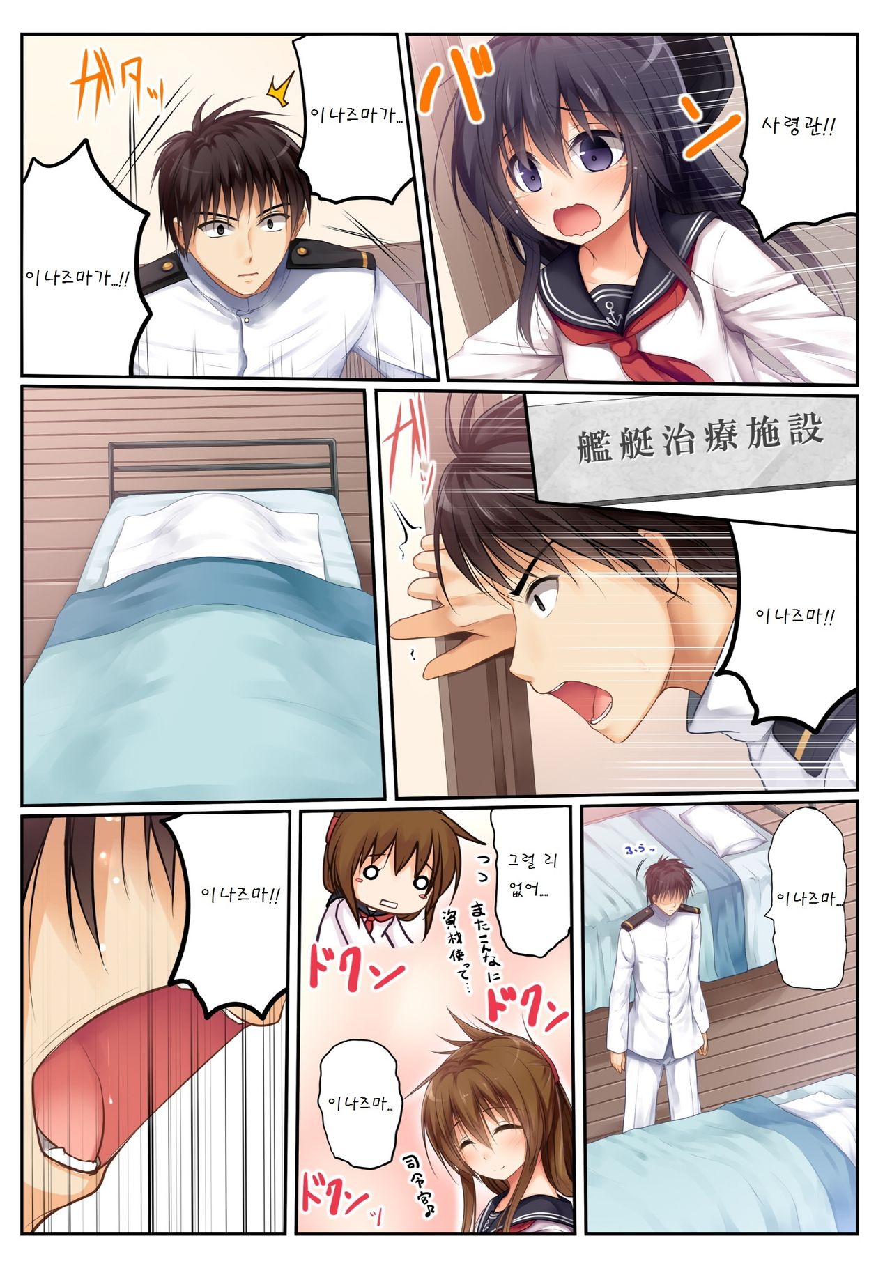 Inazuma wa Tenshi page 3 full