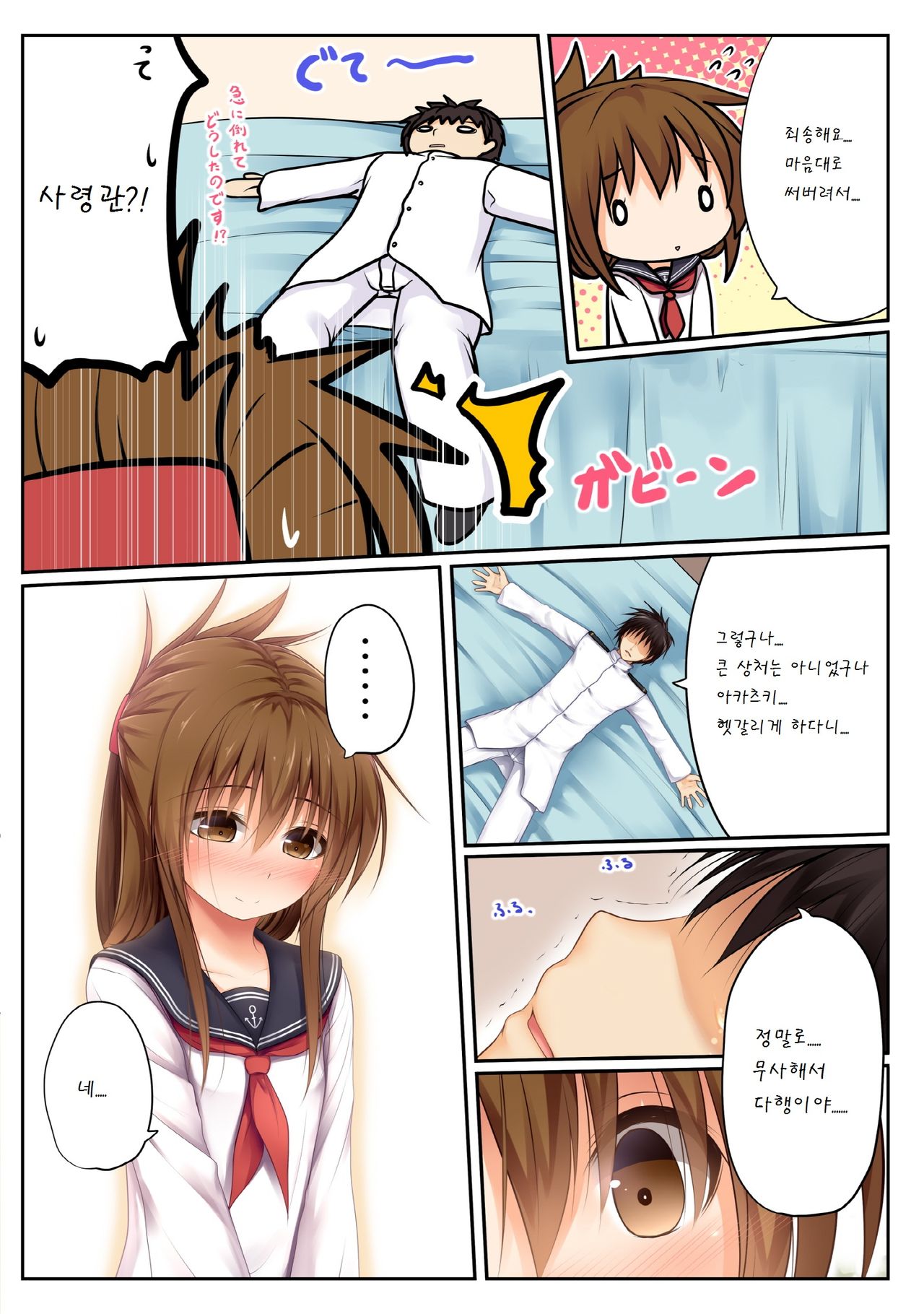 Inazuma wa Tenshi page 5 full