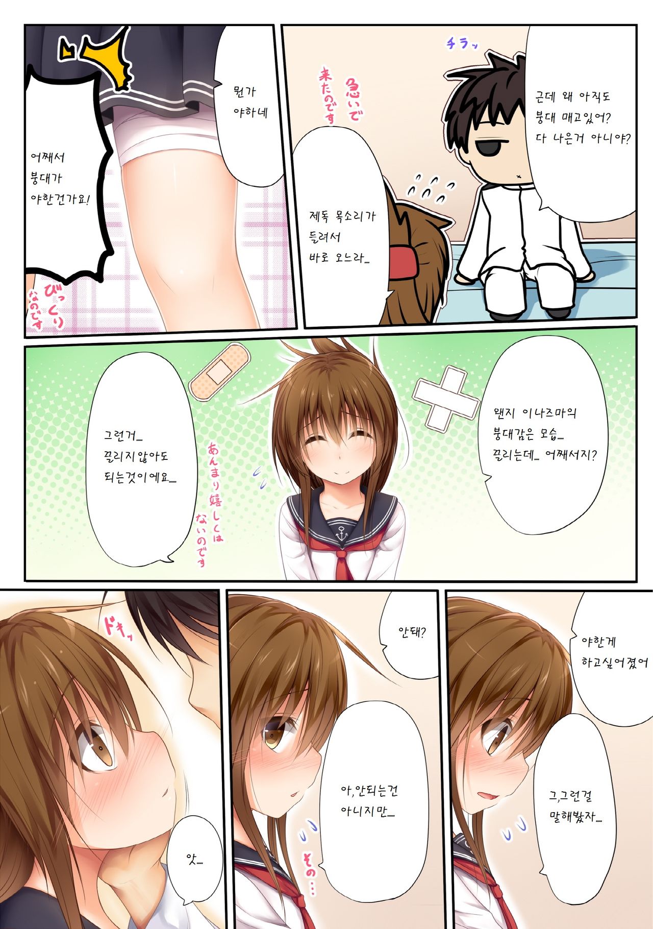 Inazuma wa Tenshi page 6 full