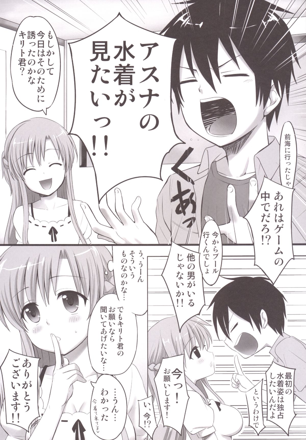 Mizugi ni Kigaete page 4 full