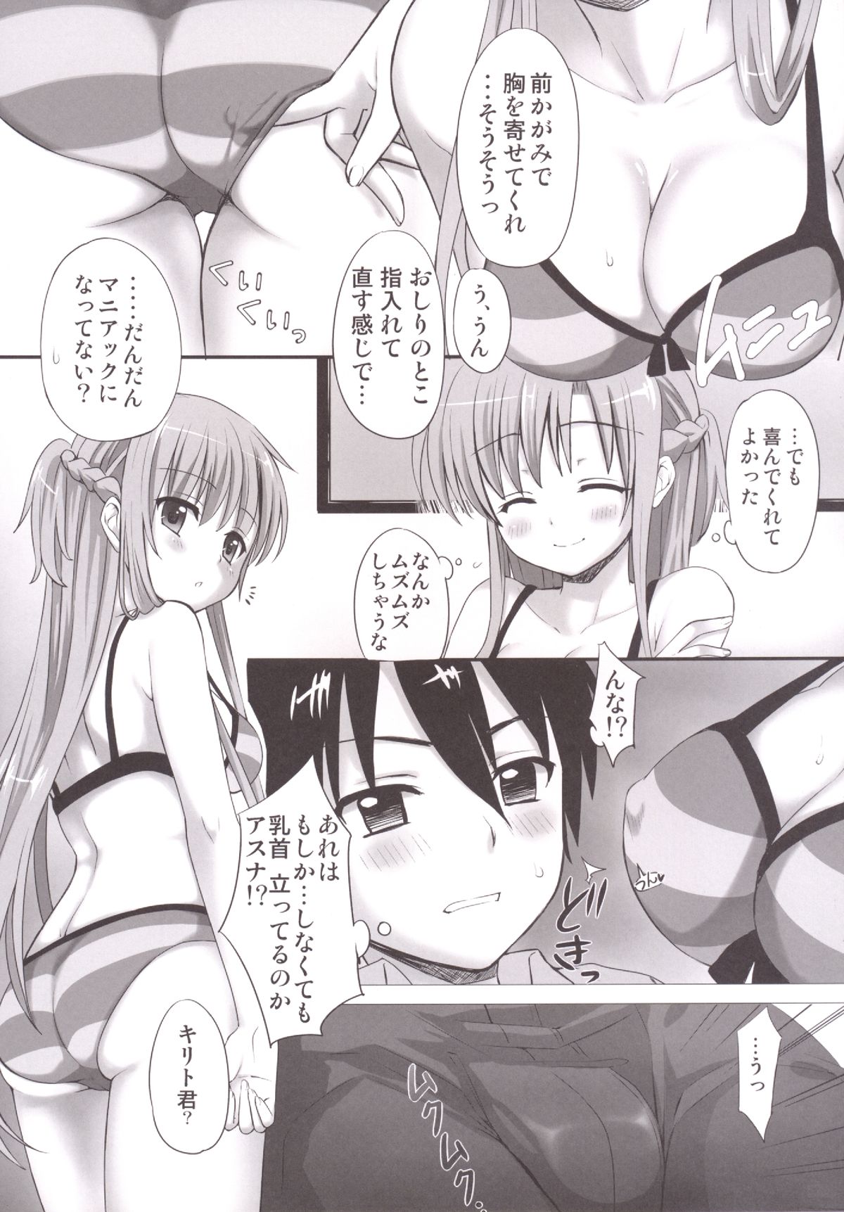 Mizugi ni Kigaete page 6 full