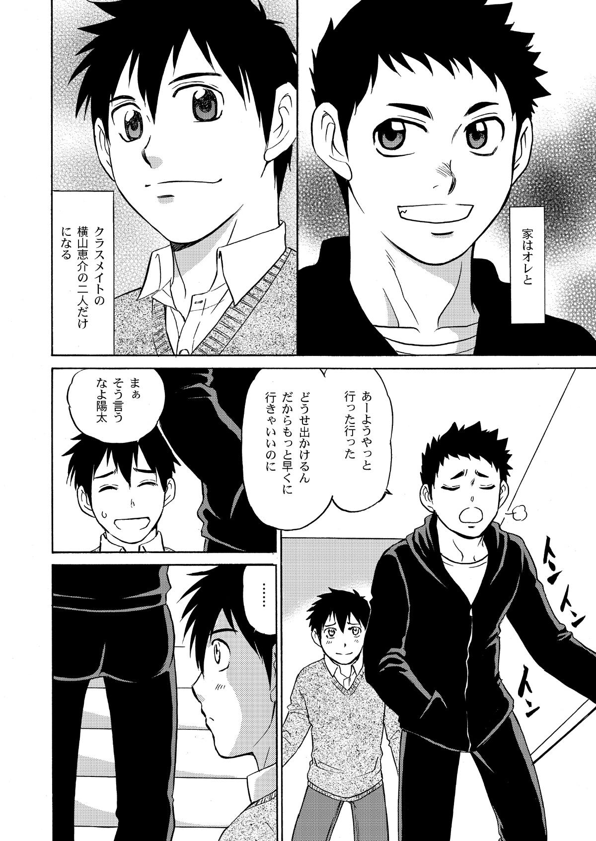 Chotto ya Sotto ja Osamannai page 5 full