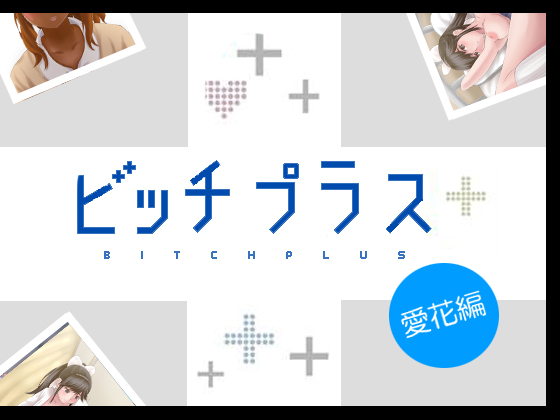Bitch Plus - Manaka Hen page 1 full