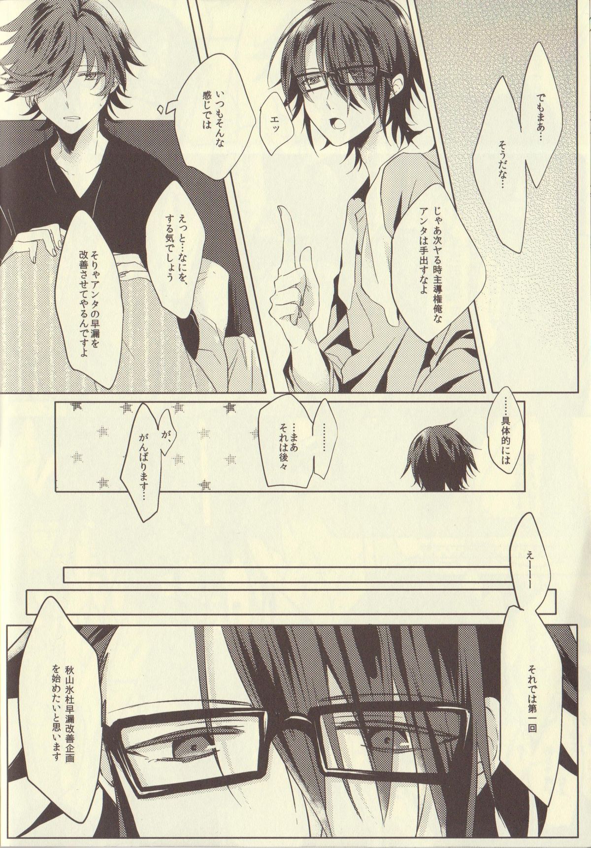 Uchi no Kareshi ga Sourou Deshite. page 8 full