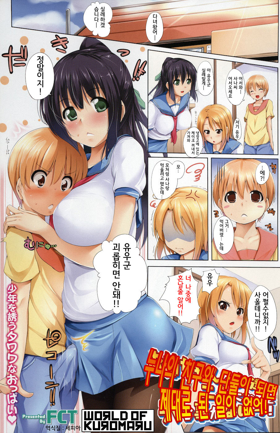 Oneechan no Tomodachi to Futari ni Naru to Roku na Koto ga Nai! page 1 full