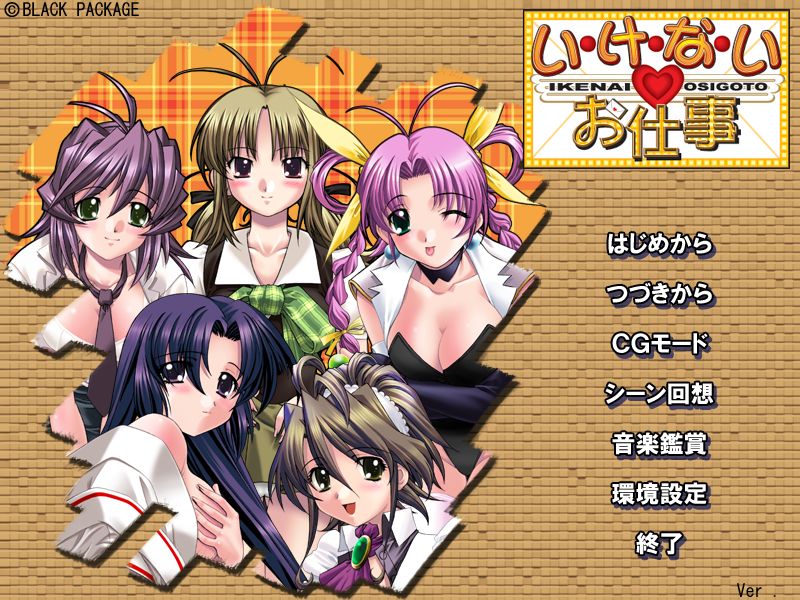 Ikenai Osigoto page 1 full