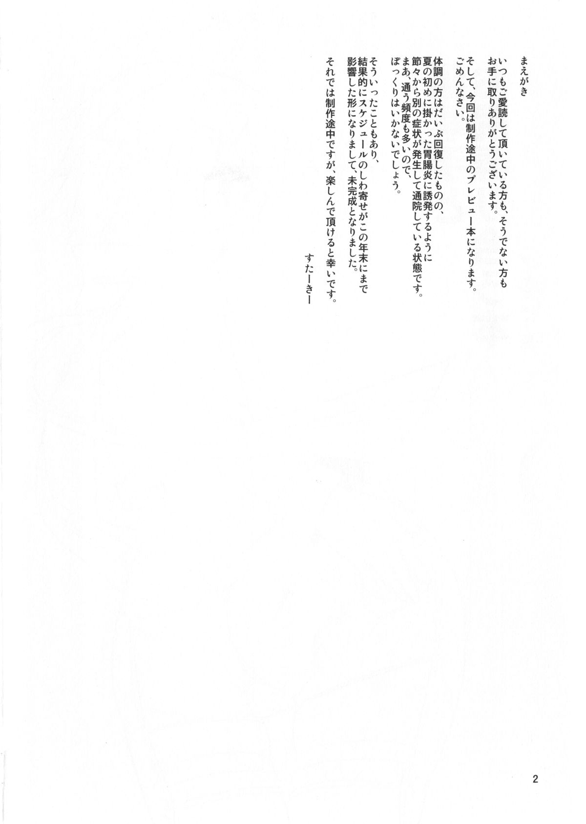 Sogekishu to Oshiri Ijiri Au Hon page 2 full