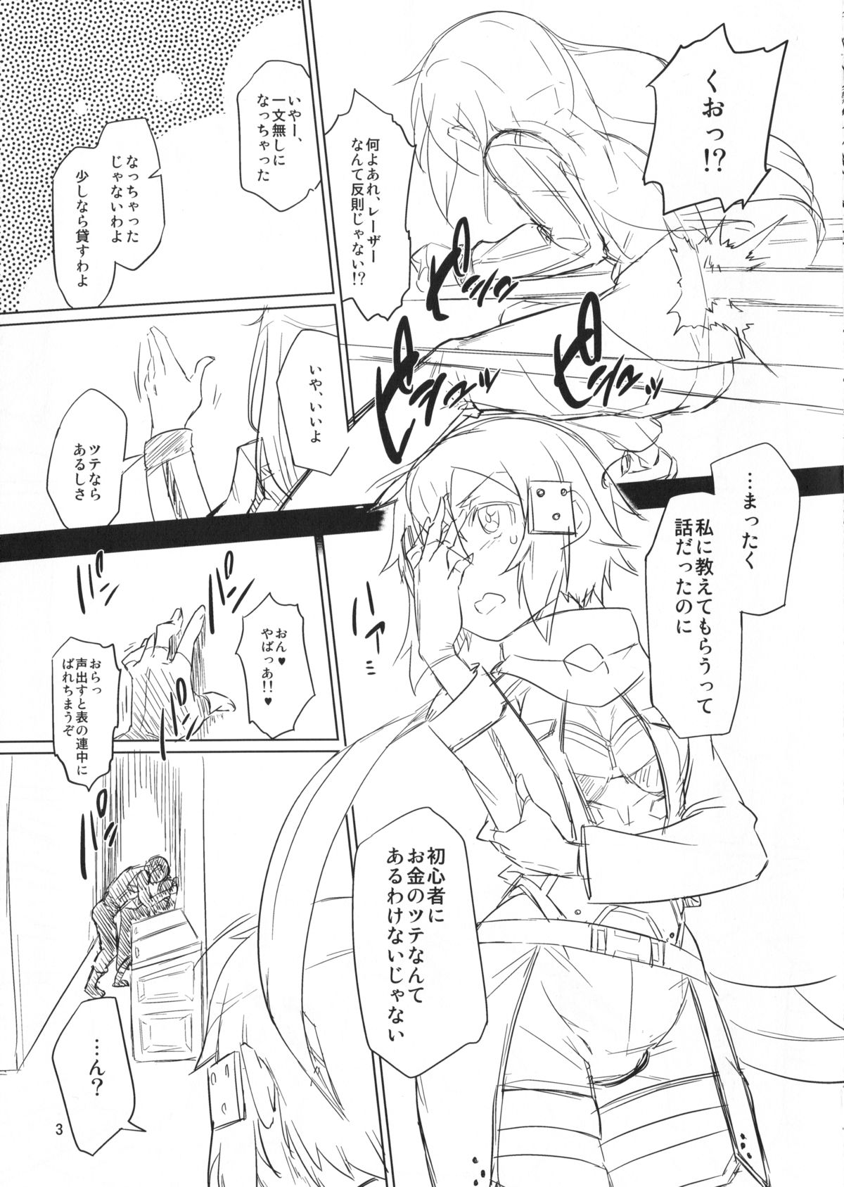 Sogekishu to Oshiri Ijiri Au Hon page 3 full