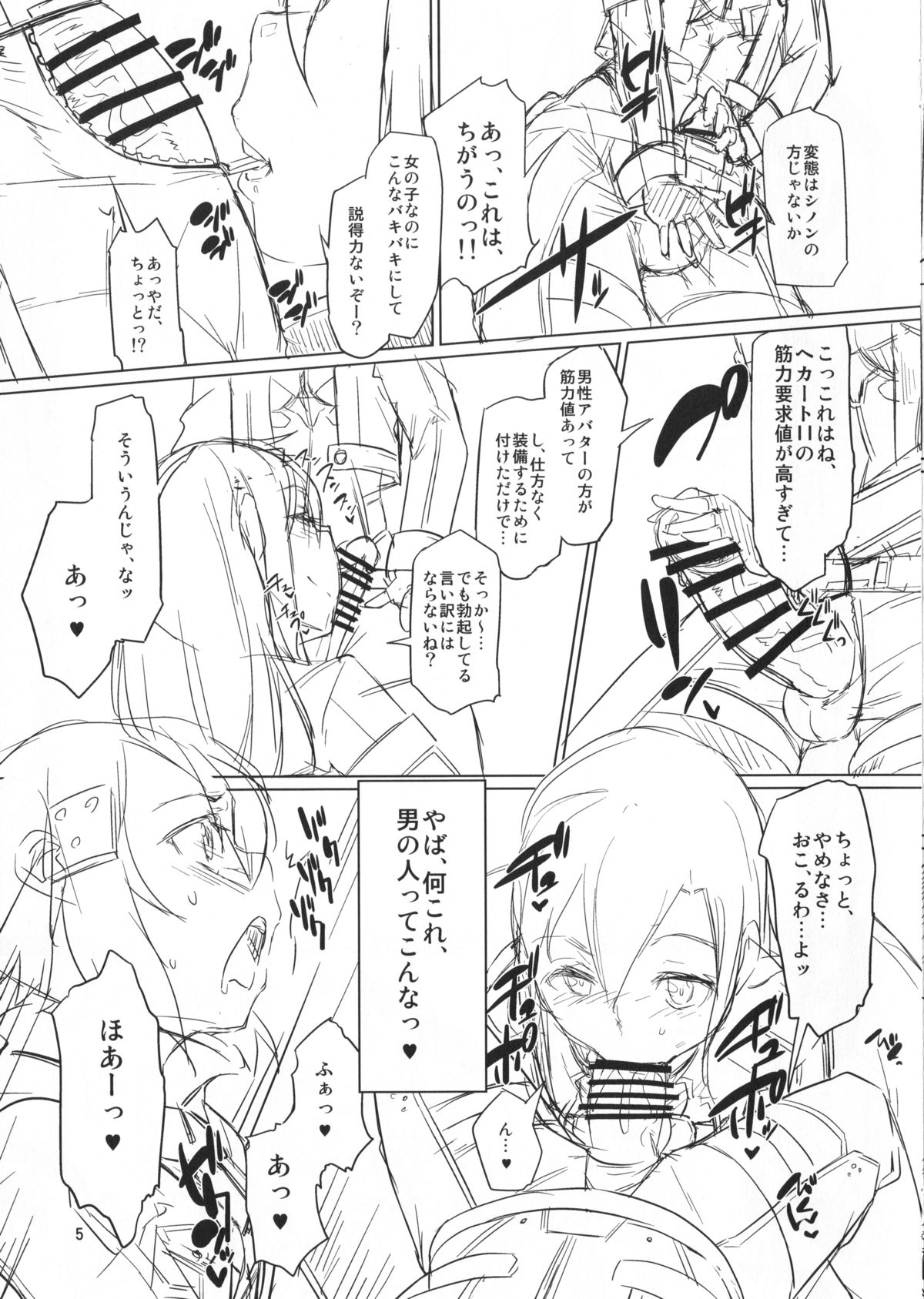 Sogekishu to Oshiri Ijiri Au Hon page 5 full