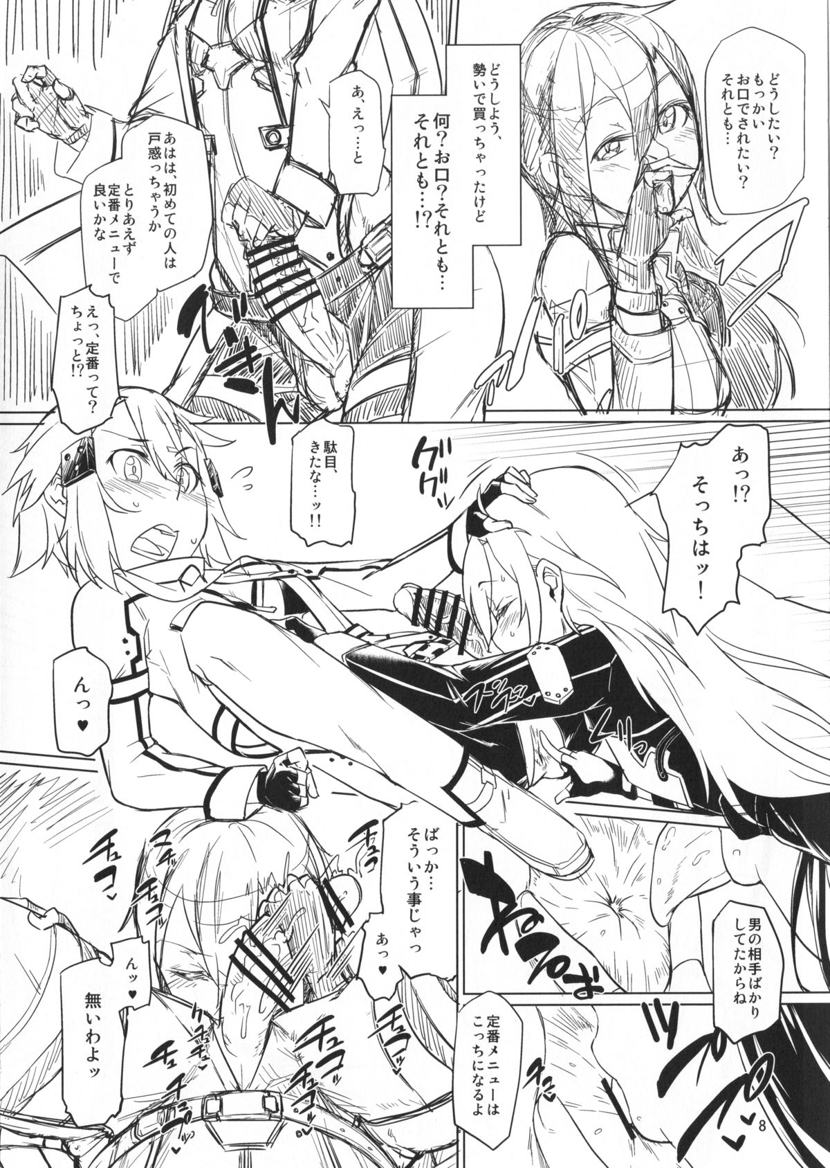 Sogekishu to Oshiri Ijiri Au Hon page 8 full
