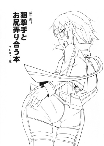 Sogekishu to Oshiri Ijiri Au Hon cover