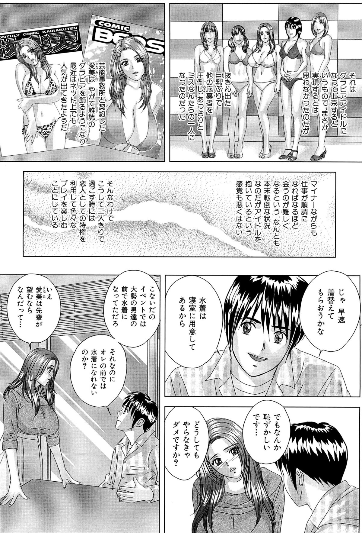 Sex Drive page 9 full