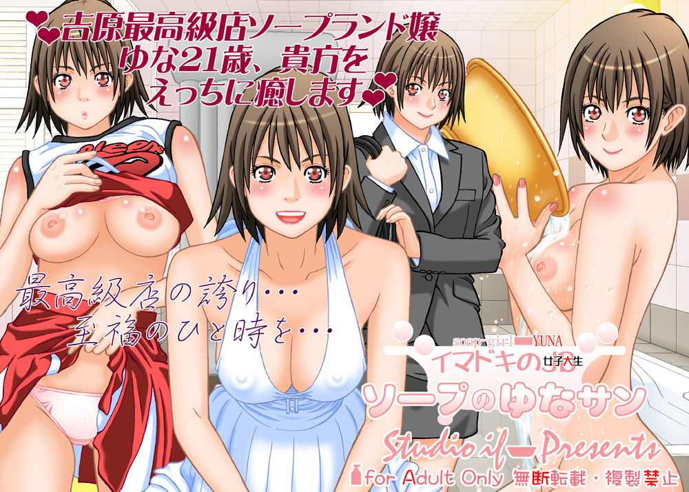 Imadoki no Joshidaisei Soap no Yuna-san file05 4-ninme no Okyakusama page 2 full