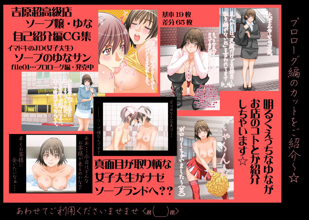 Imadoki no Joshidaisei Soap no Yuna-san file05 4-ninme no Okyakusama page 6 full