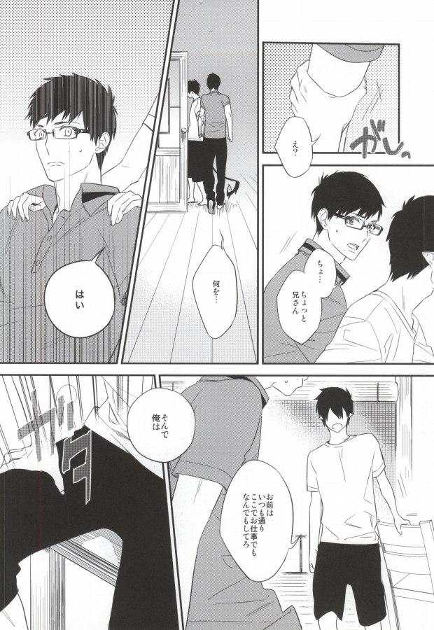 DO NOT DISTURB page 7 full