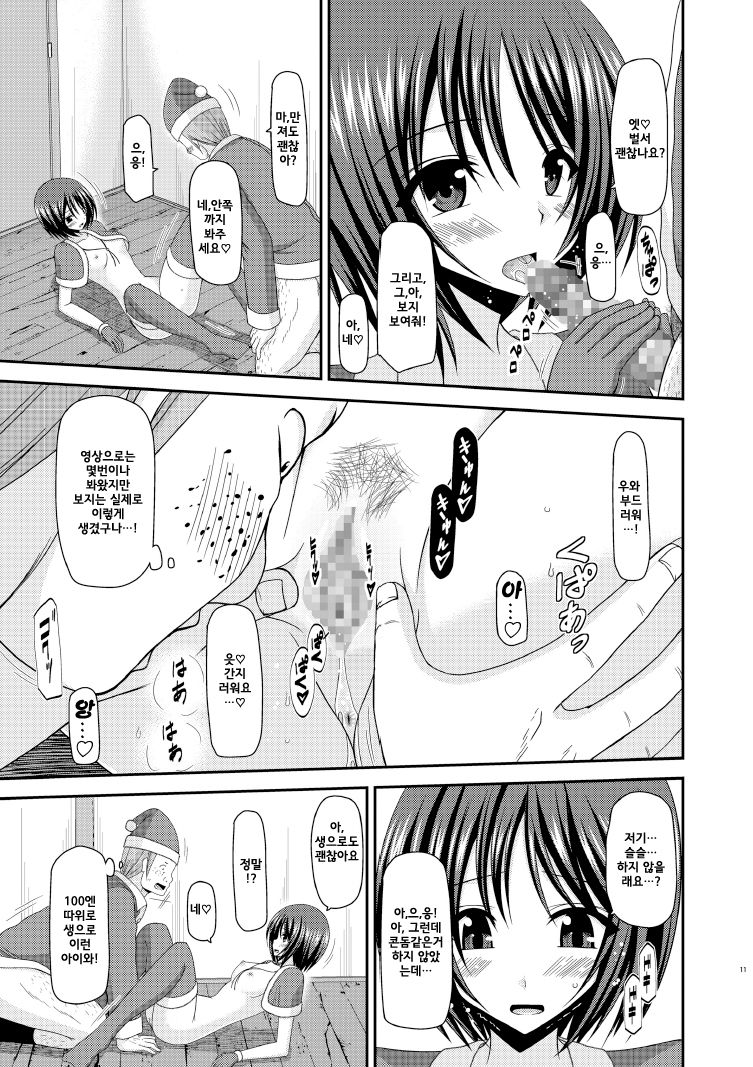 Roshutsu Shoujo Yuugi Nana Kan page 10 full