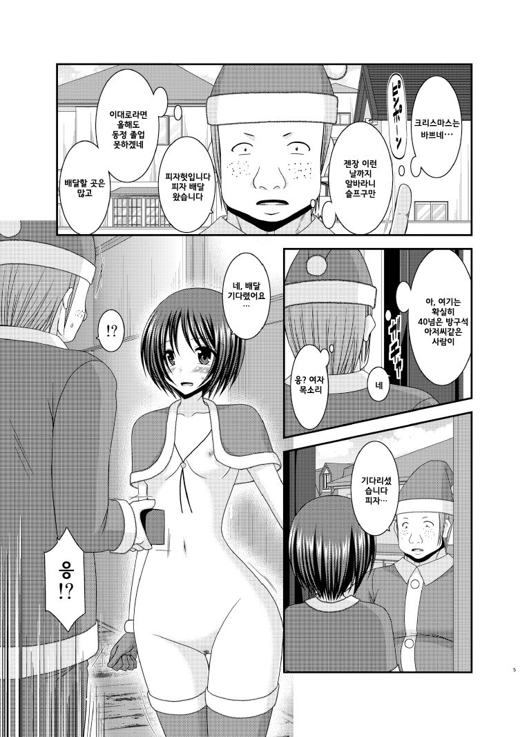 Roshutsu Shoujo Yuugi Nana Kan page 4 full