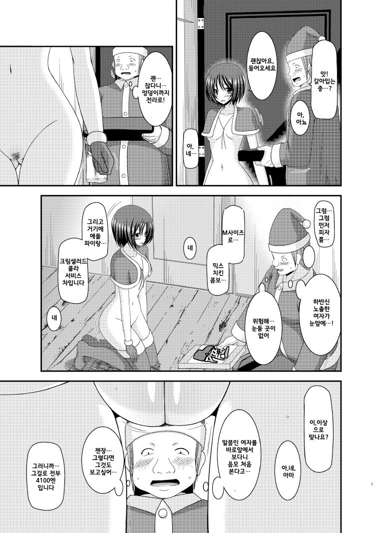 Roshutsu Shoujo Yuugi Nana Kan page 6 full