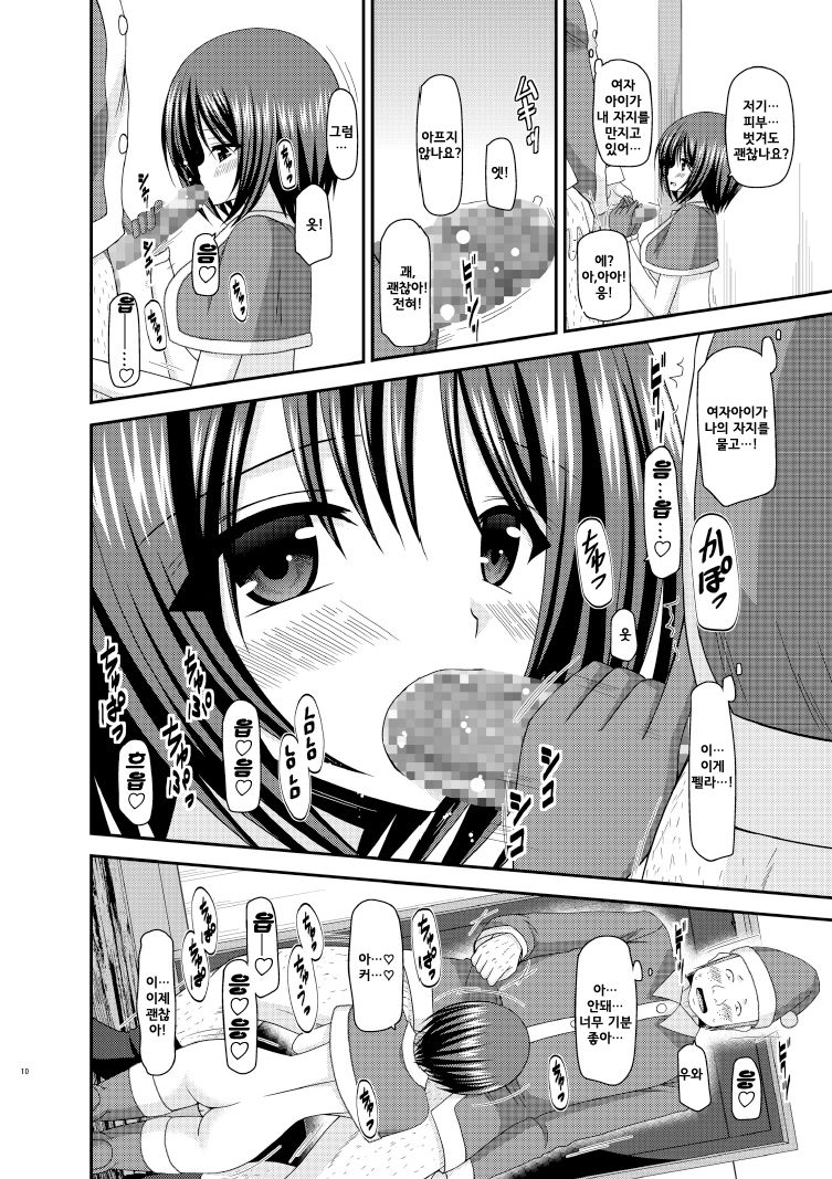 Roshutsu Shoujo Yuugi Nana Kan page 9 full