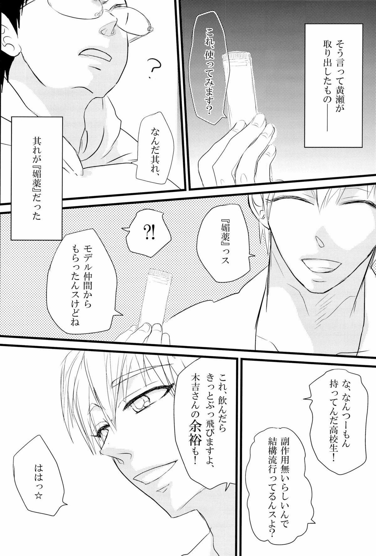 媚薬-枷2- page 8 full
