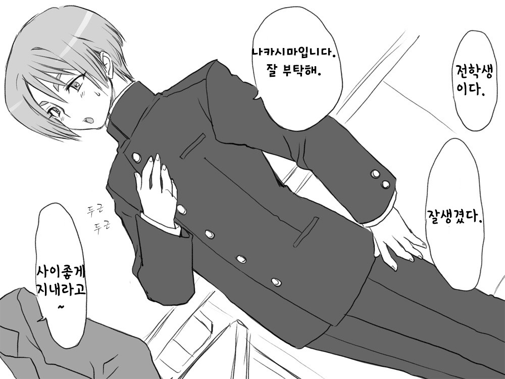 Gakuran Danso Musume no Gakusei Seikatsu page 2 full