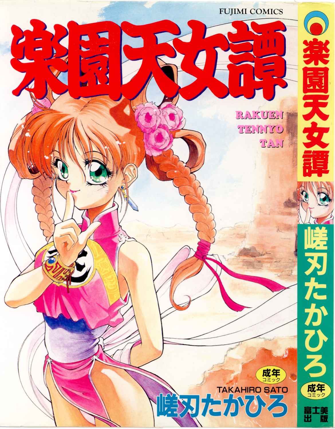 Rakuten Tennyotan page 1 full