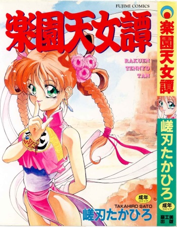 Rakuten Tennyotan cover