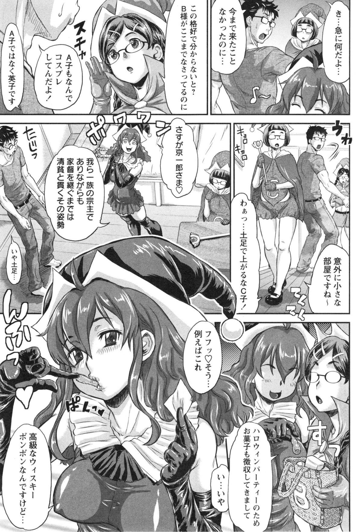 COMIC Masyo 2015-01 page 9 full