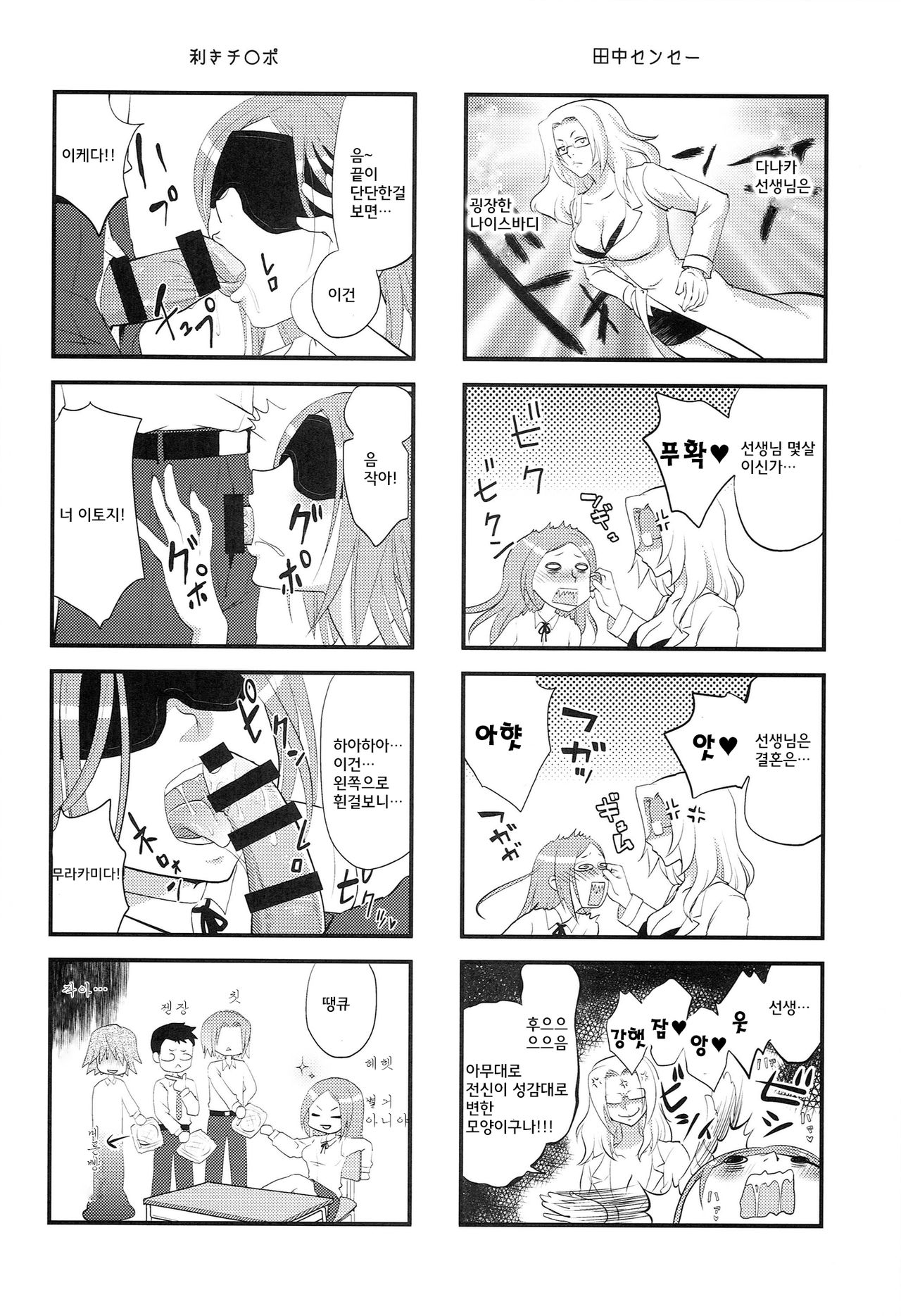 TSF Monogatari Append 2.0 page 10 full