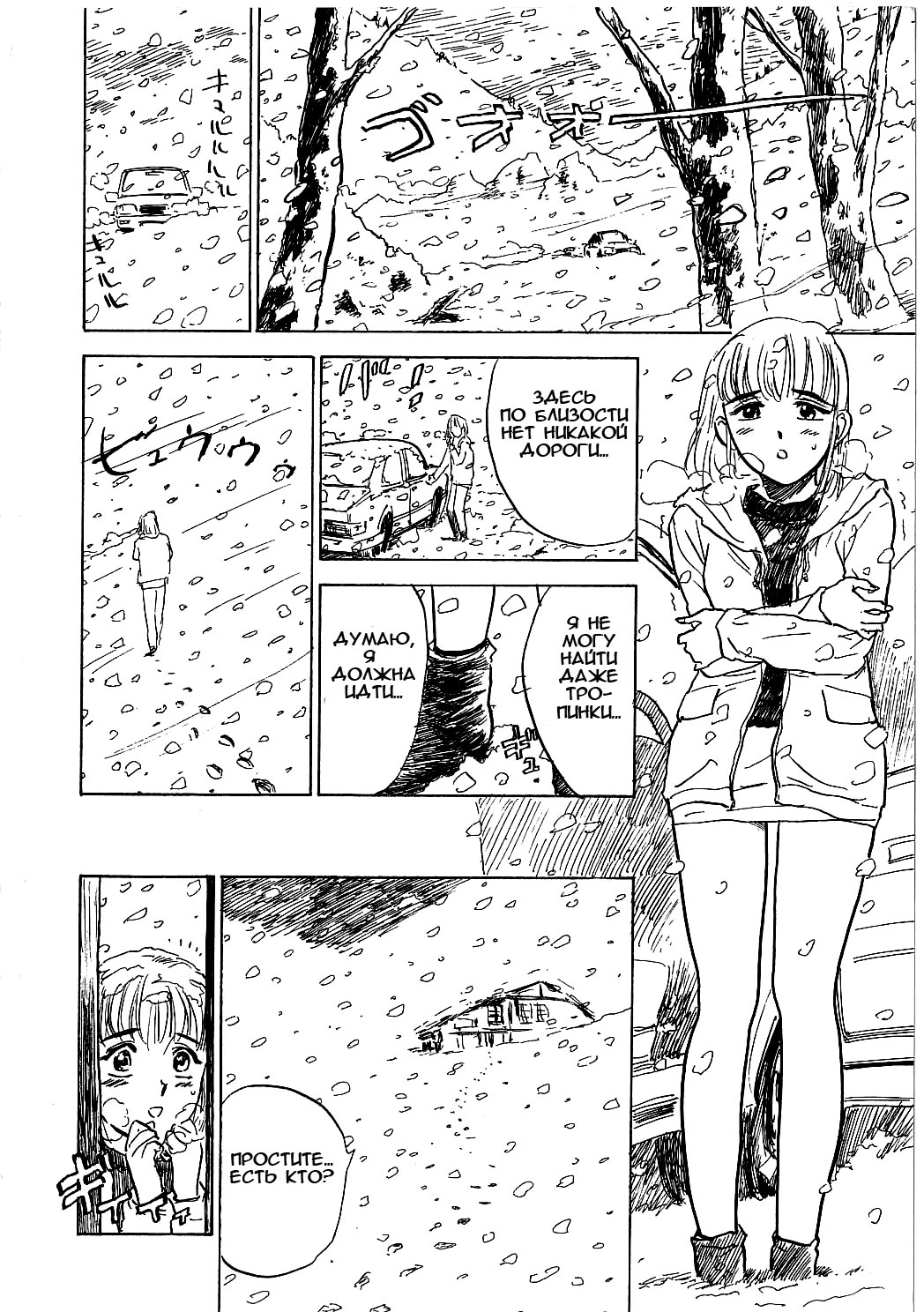 Misshitsu Kankin Goukan page 3 full