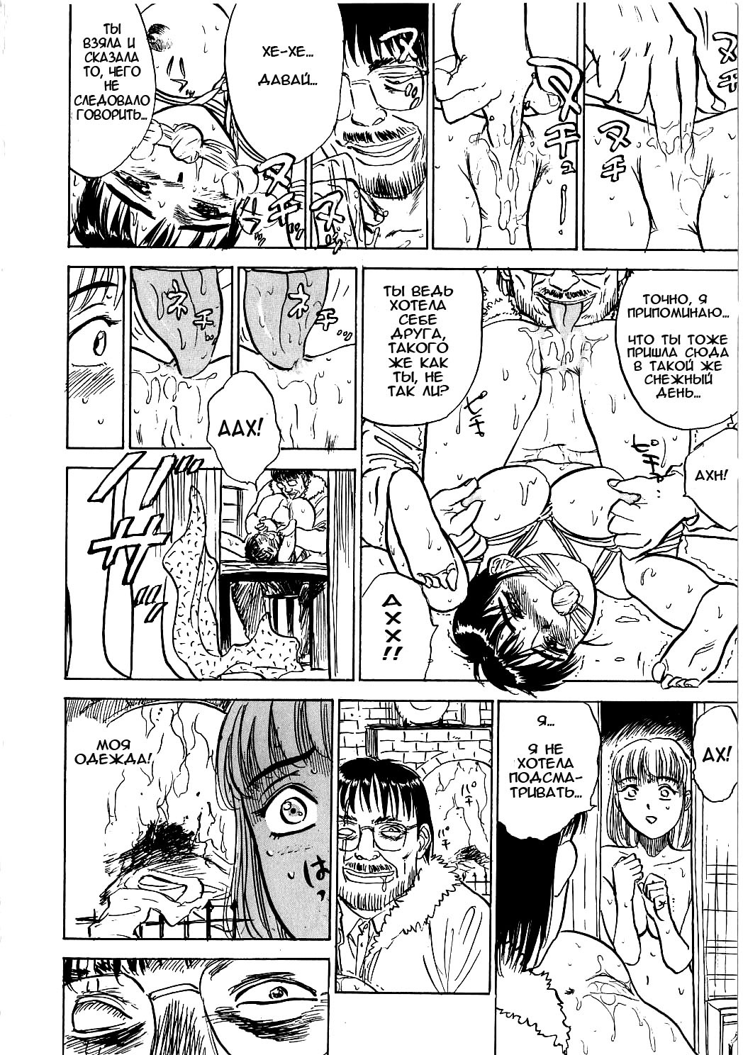 Misshitsu Kankin Goukan page 7 full