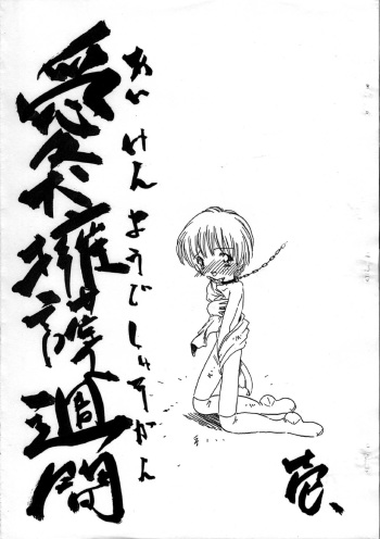 Aiken Yougo Shuukan Ichi cover
