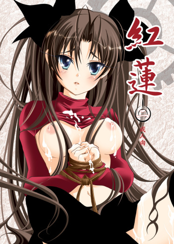 Guren Ni cover