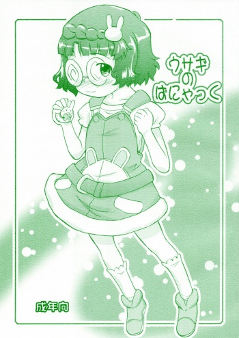 Usagi no Panyac cover
