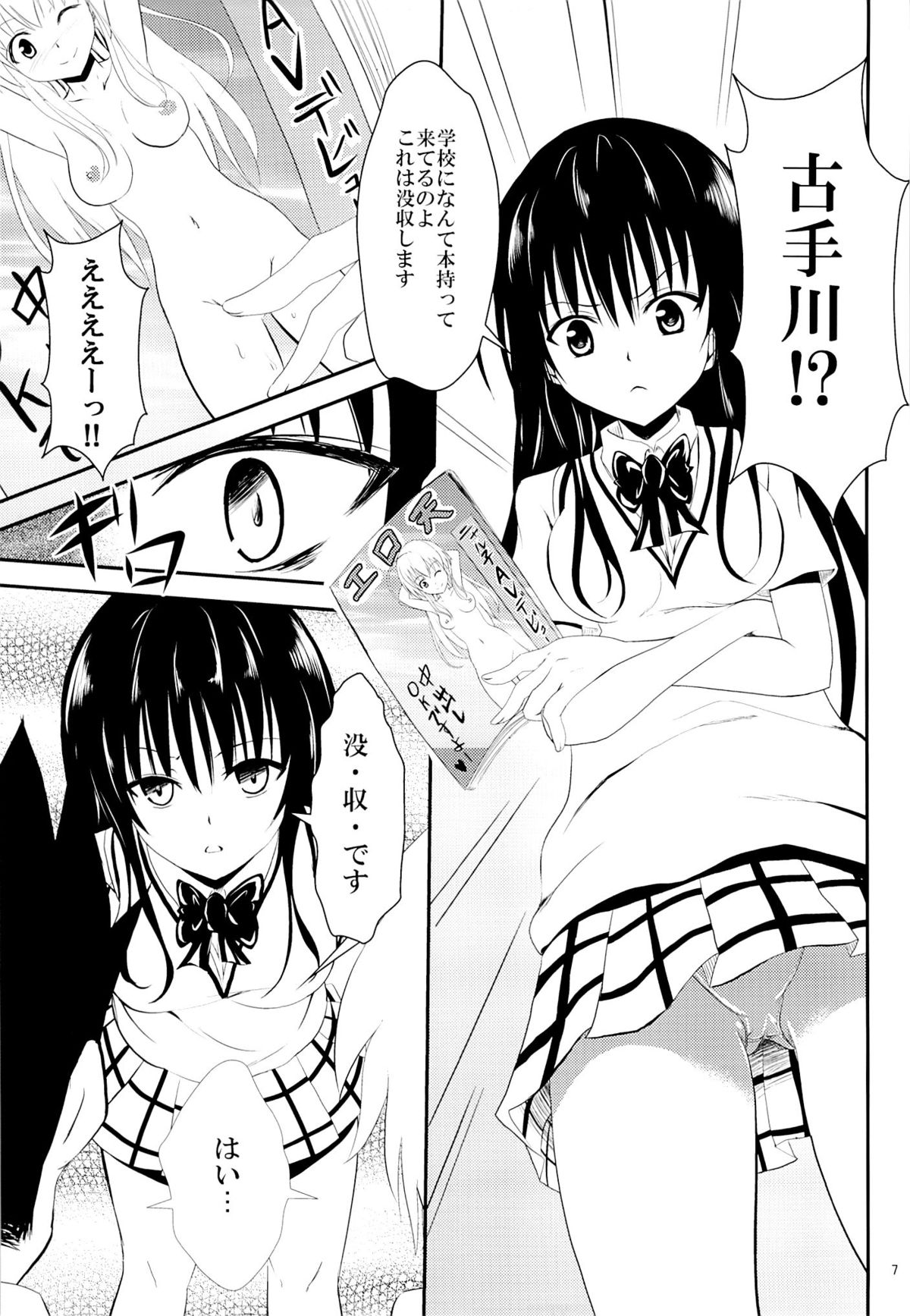 Ore no Kotegawa ga Netoraremashita page 6 full