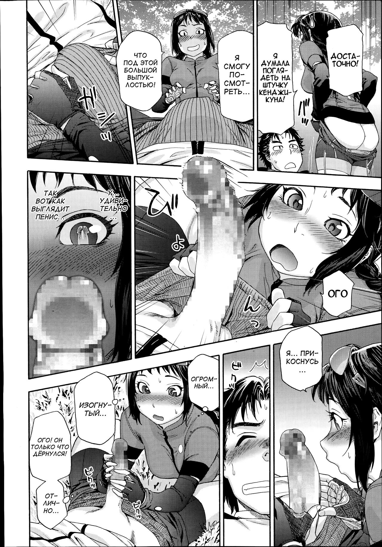 Touch Me If You Can! page 10 full
