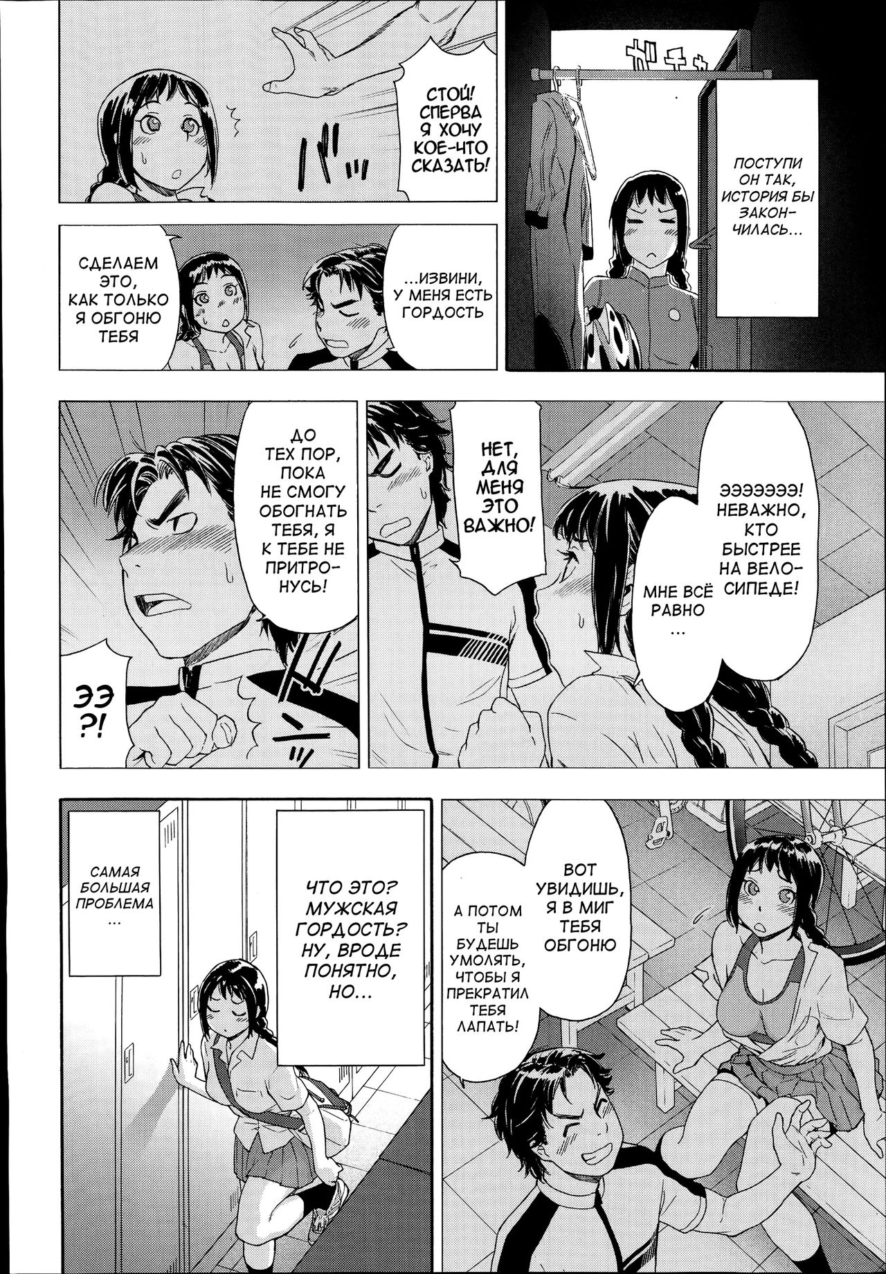 Touch Me If You Can! page 4 full