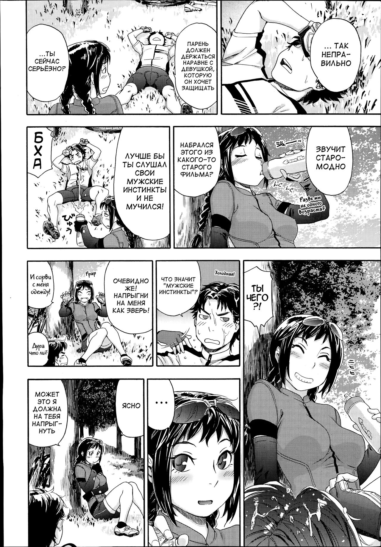 Touch Me If You Can! page 6 full