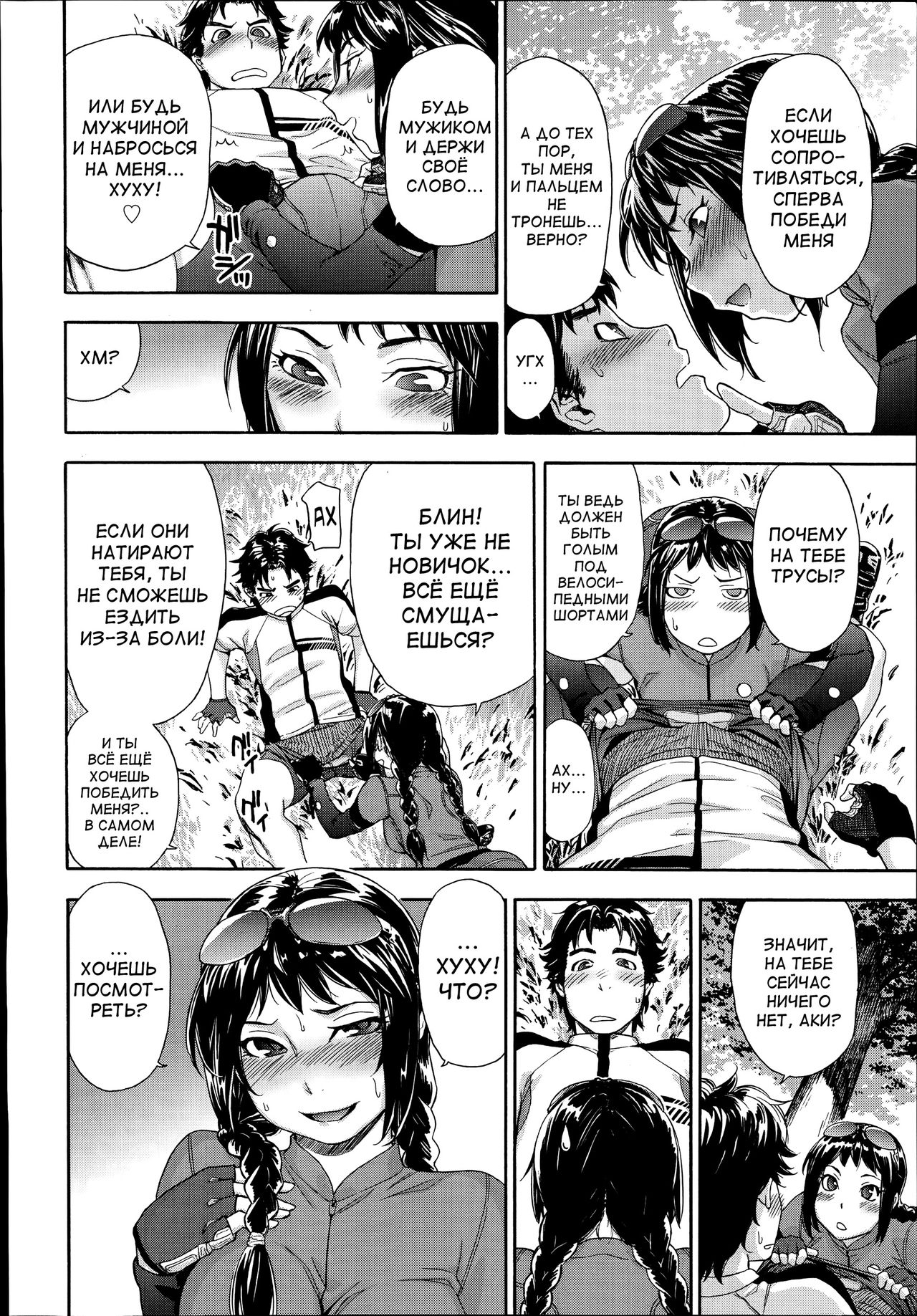 Touch Me If You Can! page 8 full