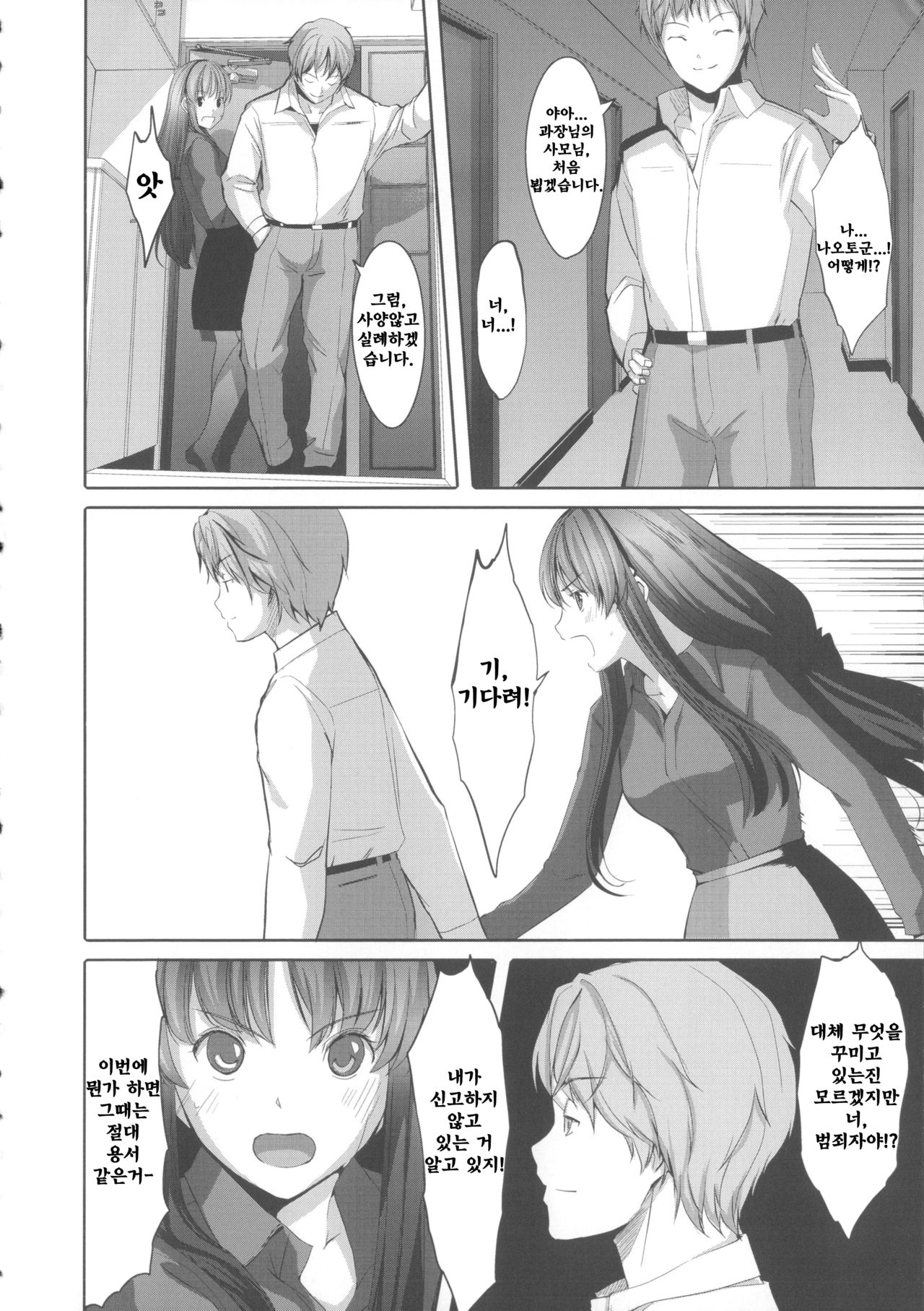 Ochizuma Alice Ch. 2 page 7 full