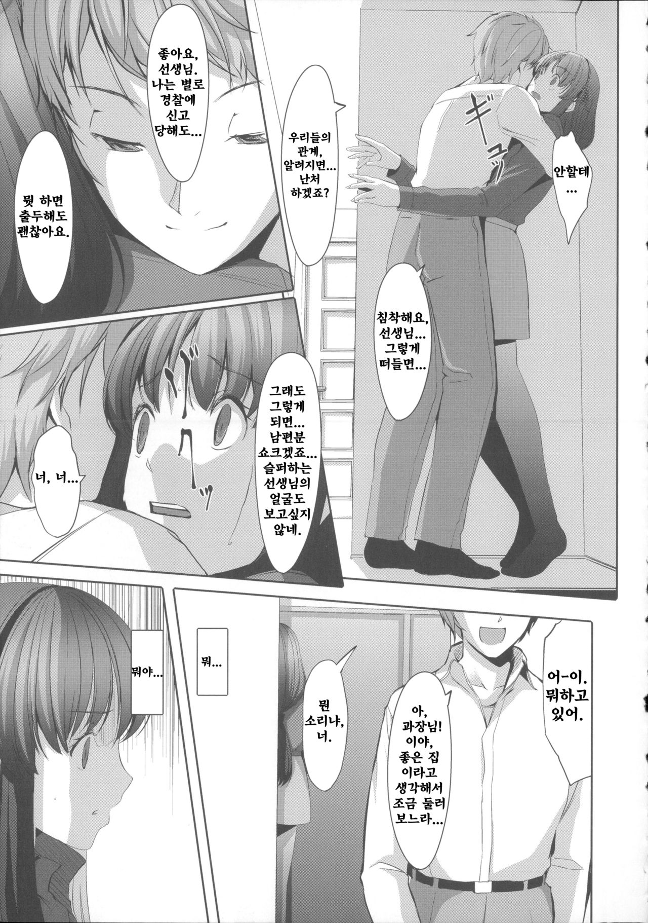 Ochizuma Alice Ch. 2 page 8 full