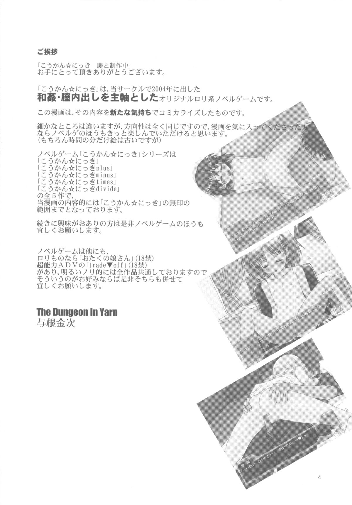 Koukan Nikki Kei to Seisakuchuu page 4 full