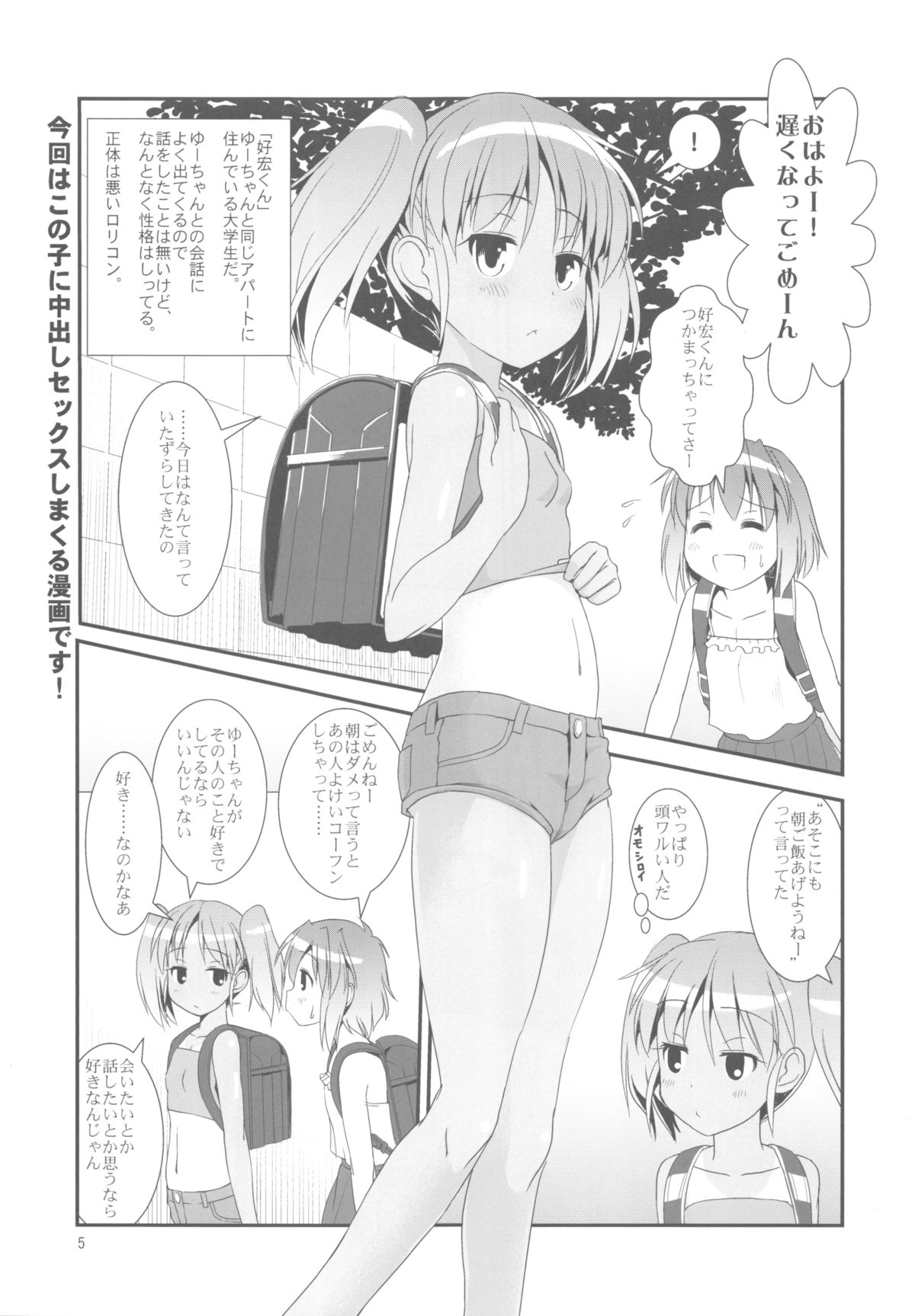 Koukan Nikki Kei to Seisakuchuu page 5 full